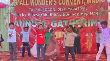 राळेगाव: स्मॉल वंडर कॉन्व्हेंट अँड हायस्कूल वडकी येथे सांस्कृतिक कार्यक्रमाचे आयोजन