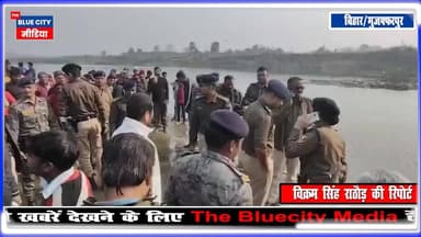 दिल दहला देने वाली वारदात! बोरे में महिला और तीन मासूम बच्चों की ला*श मिलने से सनसनी
#bihar #बिहार #suicide #thebluecity...