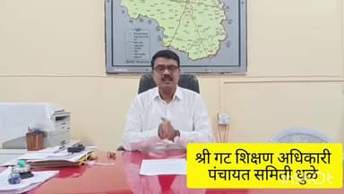 *📢 अरुणोदय सिकलसेल निर्मूलन मोहीम – 15 जानेवारी ते 7 फेब्रुवारी 2026*
*🎧 सिकलसेल जनजागृतीसाठी – मा गट शिक्षण अधिकारी पंचायत समिती धुळे, यांचे आवाहन*
🔹