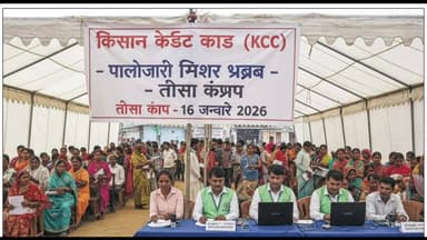 पालोजोरी: केसीसी से वंचित किसान 16 को पालोजोरी शिविर में पहुंचें, लक्ष्य पूरा करने का निर्देश