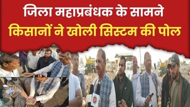 जिला महाप्रबंधक के सामने किसानों ने खोली सिस्टम की पोल,अवैध वसूली का कारोबार उजागर
#raipura #panna #kisaan #euparjan #v...