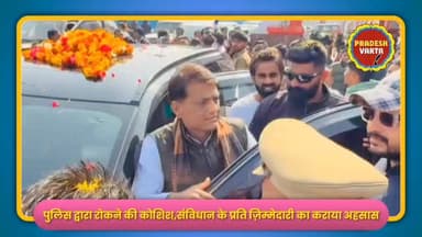 झाँसी में पुलिस द्वारा रोकने की कोशिश,संविधान के प्रति ज़िम्मेदारी का कराया अहसास
#damodarsinghyadav
#chandrashekharaaz...