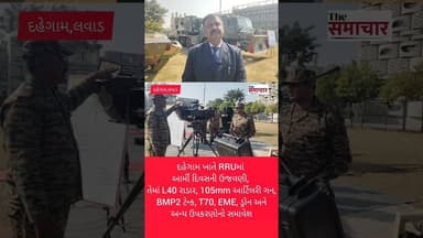 દહેગામ ખાતે RRU માં આર્મી દિવસની ઉજવણી, તેમાં L40 રાડાર, 105mm આર્ટિલરી ગન શામિલ