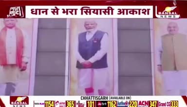 #धान_खरीदी में #भ्रष्टाचार का चूहा
BANSAL न्यूज़-1
#टोकन #लिमिट #कटौती, #रकबा_समर्पण #षडयंत्र #सिस्टम #उपार्जन #अव्यवस्था #किसान #ChhattisgarhNews #छत्तीसगढ़