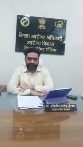 गोंदिया जिल्ह्यात 'अरुणोदय' सिकलसेल ॲनिमिया विशेष अभियान: जिल्हा आरोग्य अधिकारी डॉ. अभिजीत गोल्हार यांचे जनजागृतीचे आवाहन