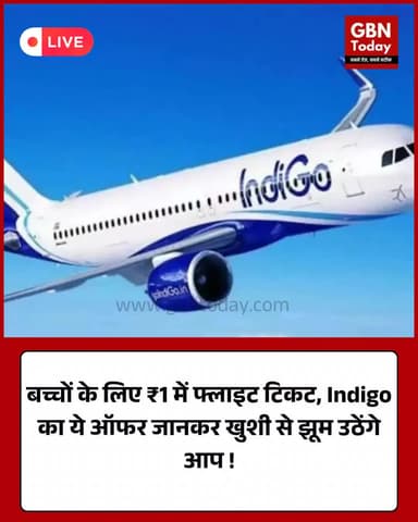 इंडिगो न्यू ईयर सेल: अब मात्र ₹1 में हवाई सफर करेंगे बच्चे।
#IndiGo #NewYearSale #TravelOffer #FlightDeals #SailInto2026