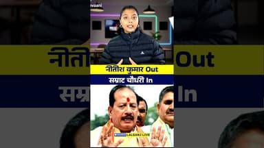 Nitish Kumar Ke Baad Kaun? 😇😇 #SamratChaudhary #vijaysinha #nitishkumar #NextCMBihar