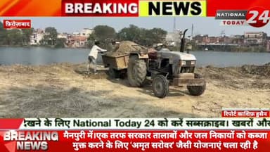 मैनपुरी में एक तरफ सरकार तालाबों और जल निकायों को कब्जा मुक्त करने के लिए 'अमृत सरोवर' जैसी