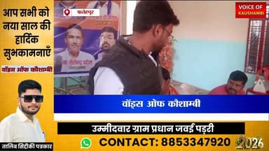 अपना दल S की बैठक का राज #voiceofkaushambi पर #Apnadals #fatehpurnews #upnews