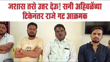 “जशास तसे उत्तर देऊ!” सनी अहिवळेंच्या टिकेनंतर राजे गट आक्रमक