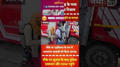 आइस फैक्ट्री में अमोनिया गैस का रिसाव, सुरक्षित दूरी पर रहने की अपील #viral #rajasthan #nawalgarh