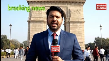 ईरान के हालात को देखते हुए भारत सरकार ने वहां फंसे भारतीयों को सुरक्षित लाने के लिए एयरलिफ्ट की तैयारी शुरू की।
-#IranCr...