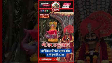 सावंतवाडीचा अधिपती 'श्री देव उपरलकर' चरणी नतमस्तक होण्याची पर्वणी; ५ फेब्रुवारीला सोहळा!