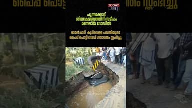 രാമൻചാടി കുടിവെള്ള പദ്ധതിയുടെ പൈപ്പ് പൊട്ടി റോഡ് ഗതാഗതം സ്തംഭിച്ച അവസ്ഥയിൽ