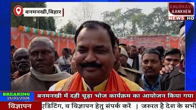 बनमनखी में विधायक ने मकर संक्रांति पर्व कुछ इस तरह से मनाया #mla #banmankhi #krishankumar #biharnews