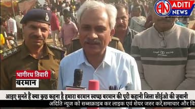 Narsinghpur बरमान मेले की स्वच्छता एवं व्यवस्थाओं की कहानी जिला सीईओ की जुबानी