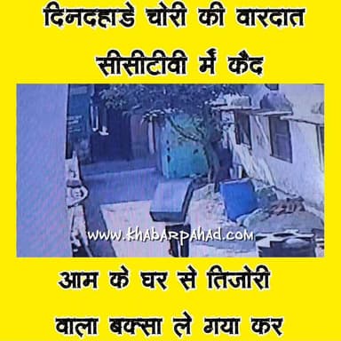 हल्द्वानी में दिनदहाड़े शातिर चोर ने वारदात को दिया अंजाम।। पुलिस को खुलेआम चुनौती।।
#khabar_pahad #khabarpahad #चौड़ी...