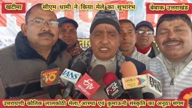 #चकरपुर/खटीमा : आस्था लोक संस्कृति का अनूठा संगम उत्तरायणी कौतिक लालकोठी मेला,,सीएम धामी ने किया तीन दिवसीय मेले का शुभा...