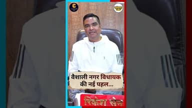 भिलाई के वैशाली नगर विधायक की नई पहल #chhattisgarh #hindinews #latestnews #durgking #documentary