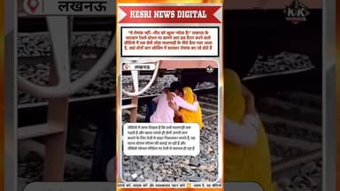 मालगाड़ी के नीचे रोमांस #charbaghstation #railwayromance #lucknownews #viralvideo #couplestunt