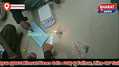 #୧୬ଲକ୍ଷ_ଟଙ୍କାର_ବ୍ରାଉନ_ସୁଗର_ଜବତ
ଜବତ କରିଛି ଜଳେଶ୍ୱର ଓ ଭୋଗରାଇ ଅବକାରୀ ପୋଲିସ |ସମ୍ପୃକ୍ତ ଯୁବକଙ୍କୁ ଠାରୁ ୧୬୫ ଗ୍ରାମର ବ୍ରାଉନ ସୁଗର ସହ...