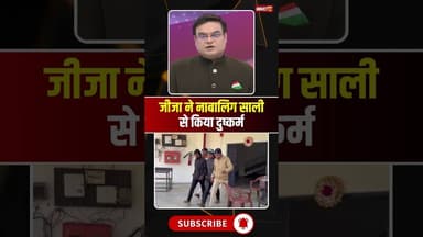 जीजा ने नाबालिग साली से किया दुष्कर्म। #jashpur #rapecase #cgnews #viralshorts