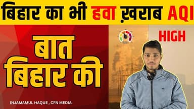 दमघोंटू हवा बिहार में भी अब #AIR #pollution बढ़ रहा है राजधानी के कई इलाके है इसमें #bihar #biharnews #BiharNews #biharto...