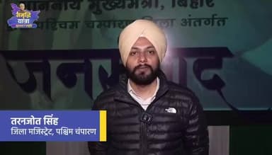 चनपटिया: मुख्यमंत्री नीतीश कुमार की समृद्धि यात्रा की तैयारियां पूरी, जिले में उत्साह, कुमारबाग औद्योगिक क्षेत्र भी तैयार