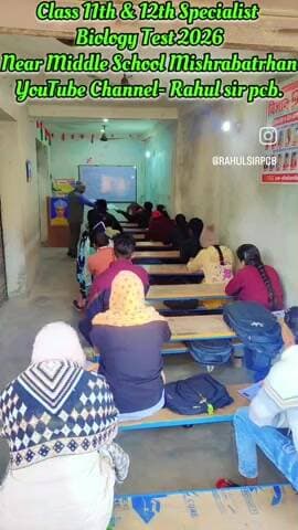 क्लास 10th और 12th का नया फाउंडेशन बैच सुबह 7:00 से प्रारंभ हो चुका है मिडिल स्कूल के पास मिश्रबतरहाँ By Rahul sir