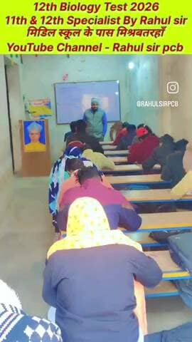 क्लास 5वी से 12वीं तक के तैयारी के लिए सबसे बेहतरीन कोचिंग मिडिल स्कूल के पास मिश्रबतरहाँ By Rahul sir 9110991281