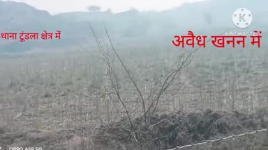 टूंडला टूंडला क्षेत्र में होरा रात भर अवैध खनन मिली भगत प्रशासन की वन विभाग की मिट्टी को खोदा जा रहा है