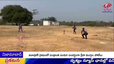 ఐలాపూర్ గ్రామంలో సంక్రాంతి పండుగ సందర్భంగా క్రీడా ముగ్గుల పోటీలు || DRUSHYAM NEWS