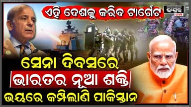 ଭାରତର ନୂଆ ଅସ୍ତ୍ର , ୫ ମିନିଟ୍ ବି କରିବନି ଅପେକ୍ଷା ଶତ୍ରୁକୁ ଦେଖିଲେ ମାଟିରେ ଦେବ ମିଶେଇ