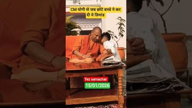 CM योगी से जब छोटे बच्चे ने करदी ये डिमांड #yogiadityanath #up #yogi #yogi_adityanath #uttarpradesh