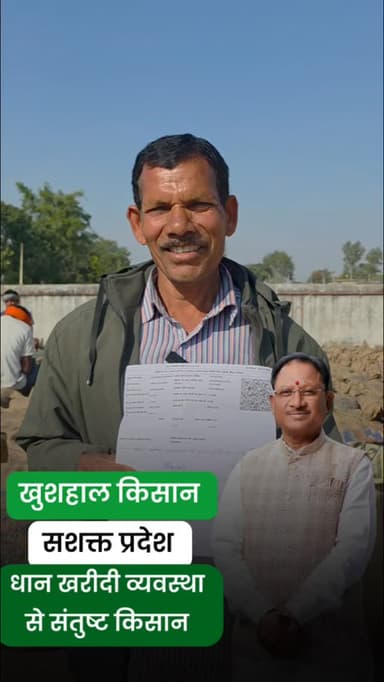 मुख्यमंत्री श्री विष्णु देव साय के सुशासन में मुख्यमंत्री श्री डिजिटल टोकन व्यवस्था से धान विक्रय करना हुआ आसान, किसान त...