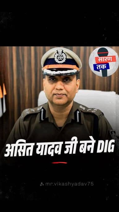 अजीत यादव जी डीआईजी बने बहुत-बहुत बधाई हो