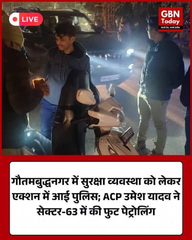 गौतमबुद्धनगर पुलिस अलर्ट: सेक्टर-63 में एसीपी ने की फुट पेट्रोलिंग।
#NoidaPolice #UPPolice #SecurityAlert #Foot