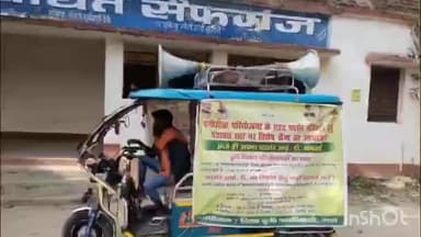 बांके बाज़ार: सरकारी योजनाओं की जानकारी के लिए पंचायत स्तर पर जागरूकता अभियान चलाया गया