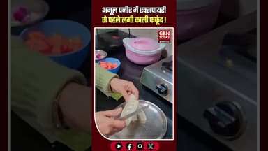 अमूल पनीर में मिली काली फफूंद, एक्सपायरी से पहले बिगड़ी गुणवत्ता #Amul #FoodSafety #FSSAI #gbntoday