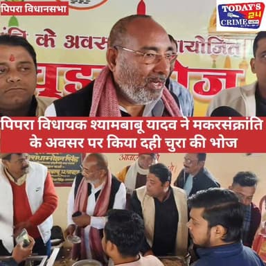 पिपरा विधायक श्यामबाबू यादव जी द्वारा मकर संक्रांति के अवसर पर आयोजित भोज !
Shyambabu Yadav Bjp #BMW #bmwlife #bmwlove ...