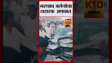 धमाने गावाजवळ कारचा थरारक अपघात #k10news #dhule #roadaccident