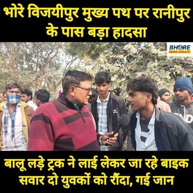 भोरे विजयीपुर पथ पर लाई लेकर जा रहे दो युवकों को बालू लदे ट्रक ने रौंदा, गई जान#cr7 #dubai❤️ #news #trendingvideo #FIFAW...