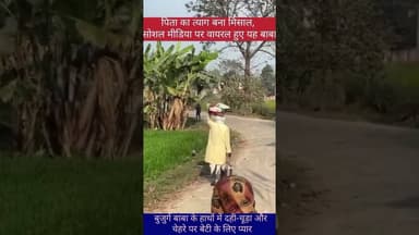 गरीबी हारी, पिता का प्यार जीताबेटी की खुशी के लिए 10 KM का सफरमजबूरी नहीं, ममता की तस्वीर।