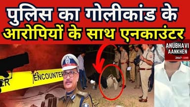 Bihar:पुलिस का गोलीकांड के आरोपियों के साथ एनकाउंटर और फिर.#maner #golikand #patna #anubhaviaankhen