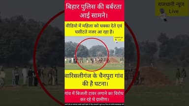 ऐसे पुलिस वाले पर करवाई कब ?#viralvideo #Nawada #Warisaliganj