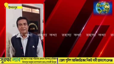 সাম্প্রতিক উদয়পুরে বেশ কয়েকটি সাম্প্রদায়িক হুজ্জুতির প্রতিবাদে, শান্তি- সম্প্রীতি ভঙ্গকারীদের কঠোর শাস্তি এবং উদয়পুরে ব্...