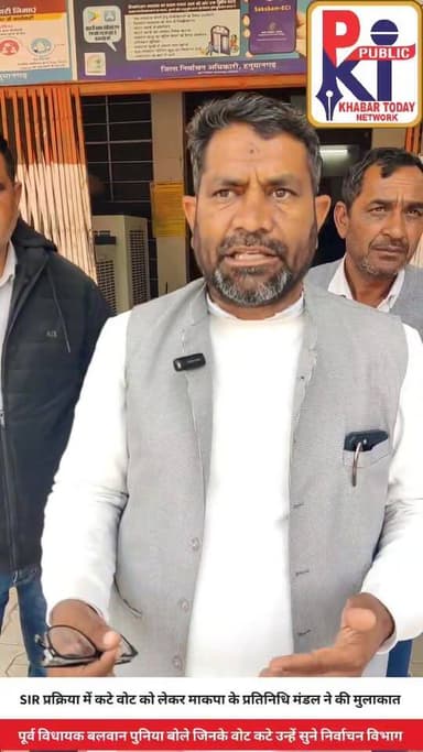 SIR प्रक्रिया में कटे वोट को लेकर माकपा प्रतिनिधि मंडल मिला निर्वाचन अधिकारी से पूर्व विधायक बलवान पुनिया बोले प्रत्येक ...