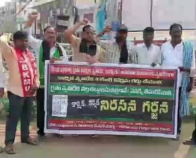 గద్వాల్: గద్వాల్ జిల్లా కేంద్రంలోని కార్మిక కర్షక నిరసన గర్జన కార్యక్రమం నిర్వహణ