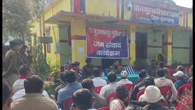 कांटी: पानापुर करियात थाना में आयोजित जनसंवाद कार्यक्रम में एसएसपी कान्तेश कुमार मिश्रा ने फरियादियों की समस्या सुनी