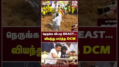 ஒருத்தரையும் நெருங்கவிடாத BEAST... வியந்து பார்த்த DCM | Jalikattu | Jalikattu2026 | Palamedu
